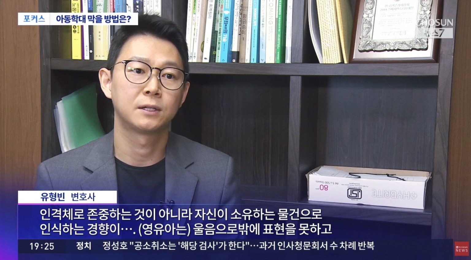 안경을 쓴 유형빈 변호사 방송 인터뷰
